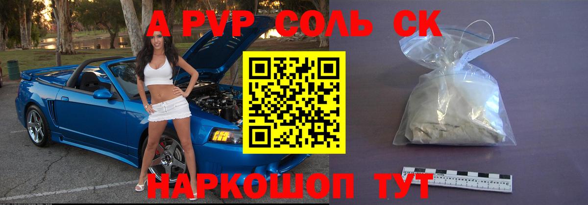 А ПВП мука  A-PVP  Коркино  Вход с VPN  А ПВП Соль 