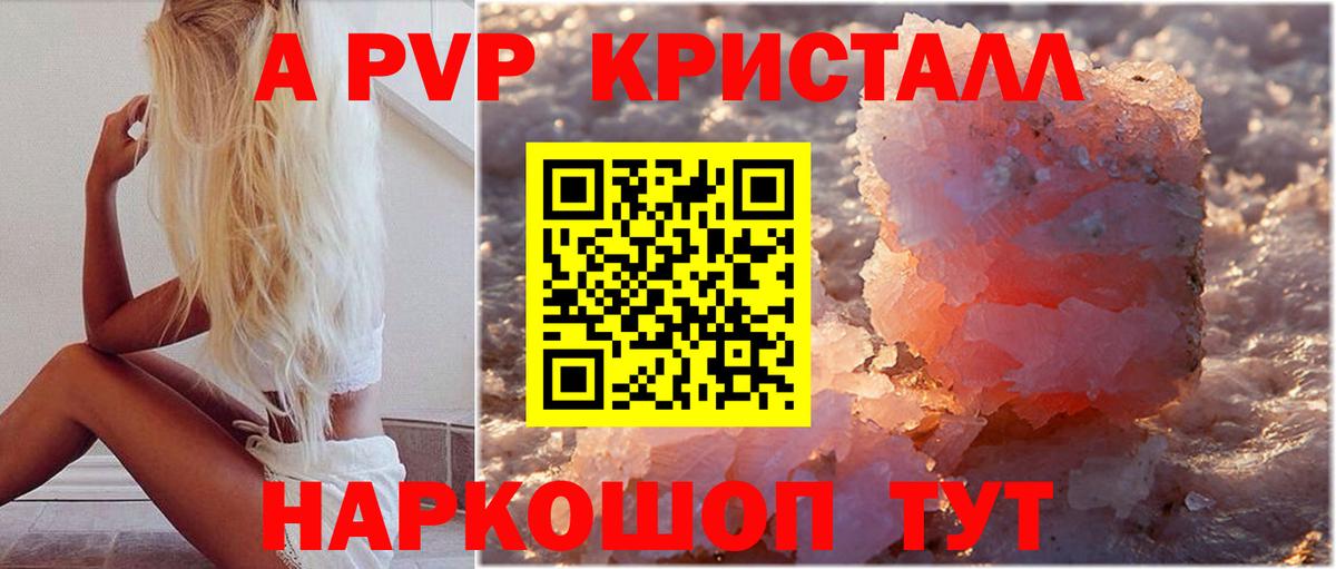 А ПВП кристаллы Коркино