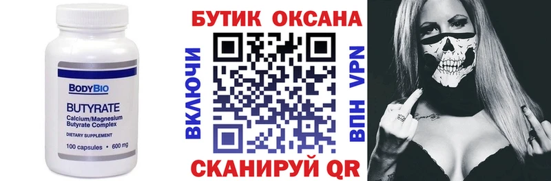 БУТИРАТ 99%  Коркино 