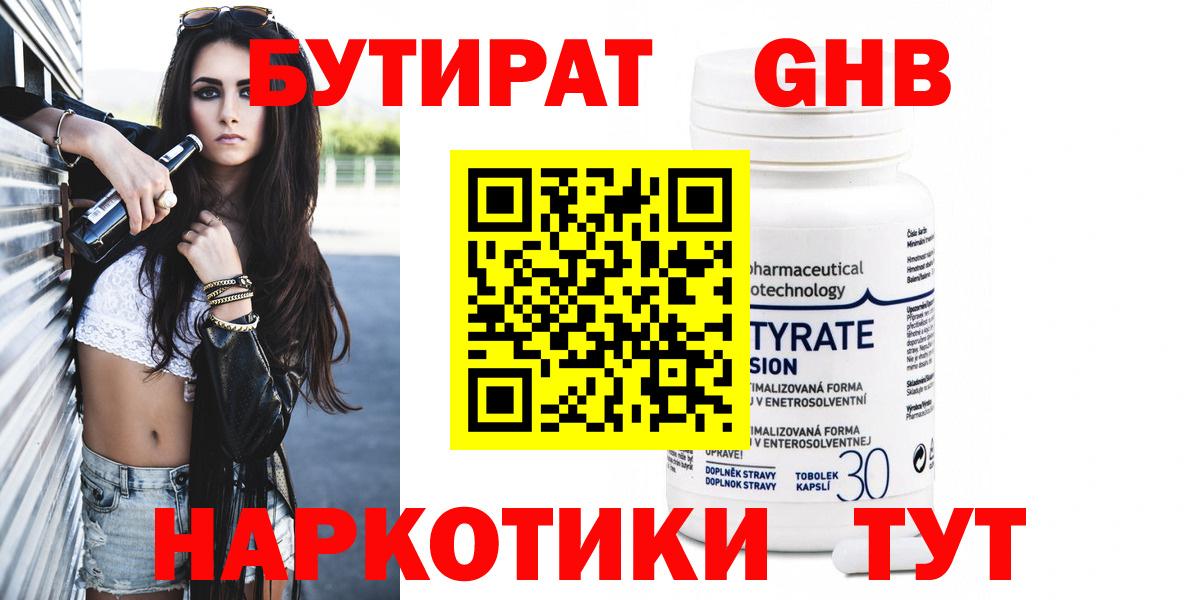 БУТИРАТ 99%  Коркино 