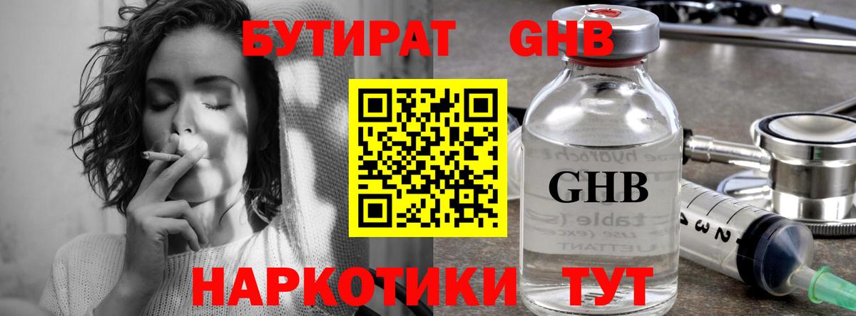 БУТИРАТ оксибутират  БУТИРАТ  Коркино  Вход с VPN 