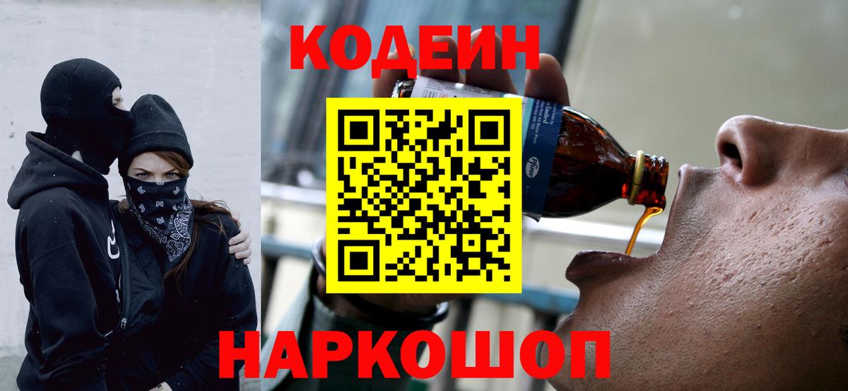 Кодеиновый сироп Lean Purple Drank Коркино