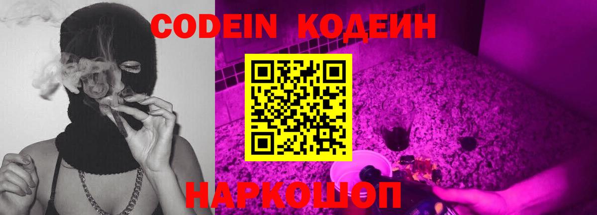 Codein напиток Lean (лин)  Вход с VPN  Коркино 