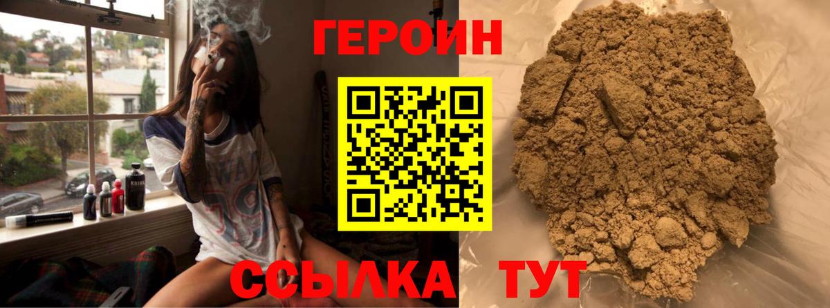 Героин хмурый Коркино