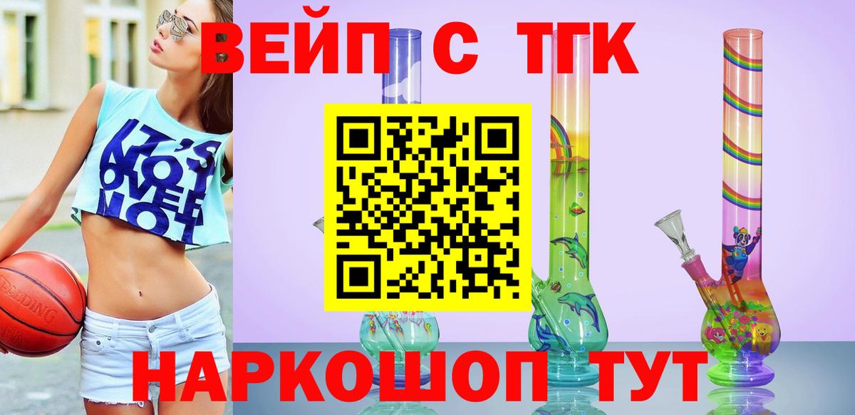 ТГК вейп  ТГК концентрат  Коркино  как найти   Вход с VPN 